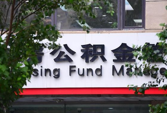 庆阳北京离职公积金代办（庆阳北京离职公积金代办服务）